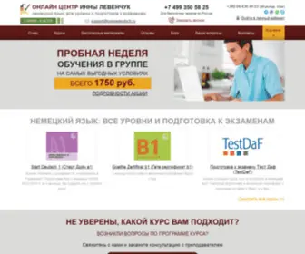 Onlinedeutsch.ru(Лучшая Школа Немецкого Языка (11 Лет Работы)) Screenshot
