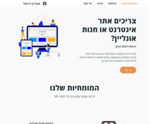 Onlinedigital.co.il(המומחיות שלנו באונליין דיגיטל) Screenshot