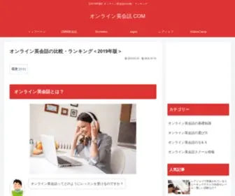 Onlineeikaiwa.com(オンライン英会話) Screenshot