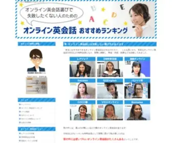Onlineeikaiwa1.com(オンライン英会話) Screenshot