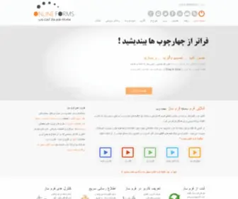 Onlineforms.ir(آنلاین فرم) Screenshot