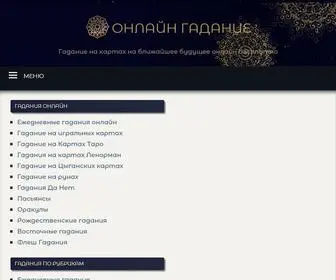 Onlinegadanie.ru(Онлайн Гадание) Screenshot
