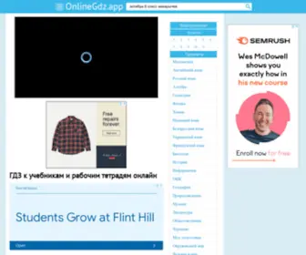 Onlinegdz.app(Онлайн ГДЗ) Screenshot