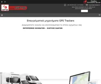 Onlinegps.gr(ΑΡΧΙΚΗ) Screenshot