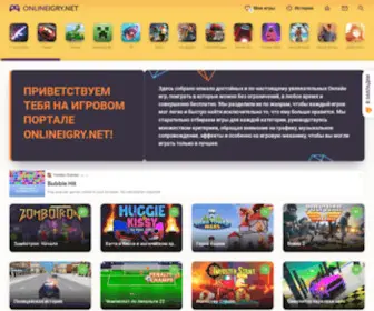 Onlineigry.net(Все Игры) Screenshot