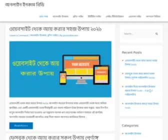 Onlineincomebd.net(অনলাইন ইনকাম বিডি) Screenshot