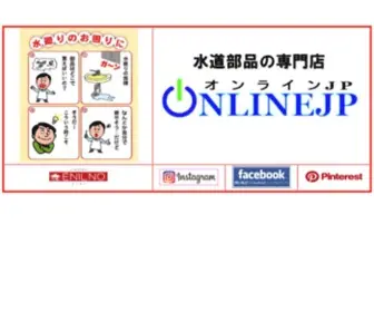 Onlinejp.net(水道部品) Screenshot