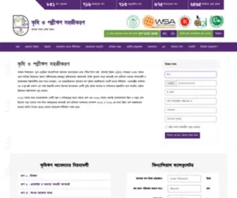 Onlinekrishi.gov.bd(কৃষি) Screenshot