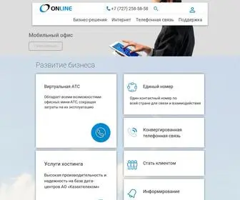 Online.kz(Ru]ДКБ АО «Казахтелеком») Screenshot