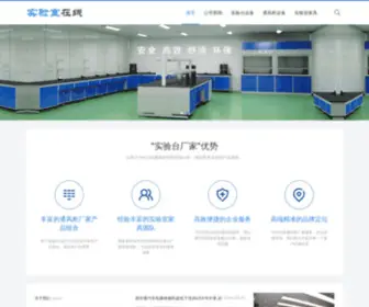 Onlinelabs.cn(实验室在线设备有限公司) Screenshot