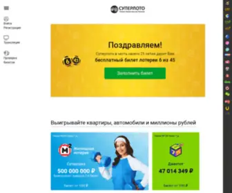 Onlinelot.xyz(Суперлото) Screenshot