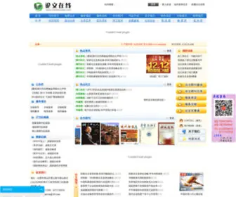 Onlinelunwen.com(论文在线) Screenshot