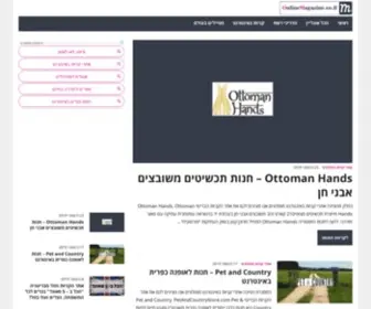 Onlinemagazine.co.il(מגזין) Screenshot