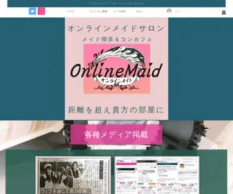 Onlinemaid.net(オンライン飲み会) Screenshot