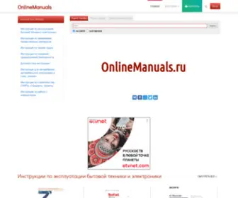 Onlinemanuals.ru(Инструкции) Screenshot