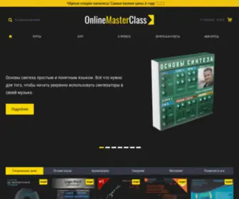 Onlinemasterclass.ru(Видеокурсы и мастер) Screenshot