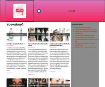 Onlineparaphrase.net(สวยหล่อดูดี) Screenshot