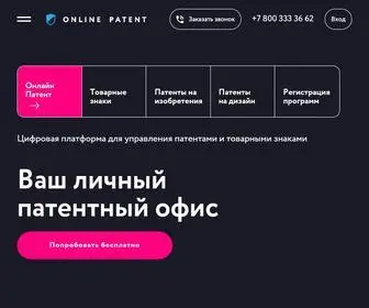 Onlinepatent.ru(Единое окно онлайн) Screenshot