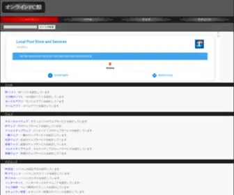 Onlinepckan.net(オンラインPC館) Screenshot