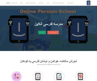 Onlinepersianschool.com(مدرسه فارسی آنلاین) Screenshot