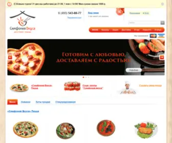 Onlinepizza.ru(Пицца Симфония) Screenshot