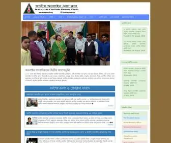 Onlinepressclub.org(জাতীয়) Screenshot