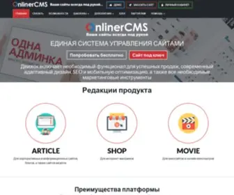 Onlinercms.com(Мультисайтовая CMS для интернет) Screenshot