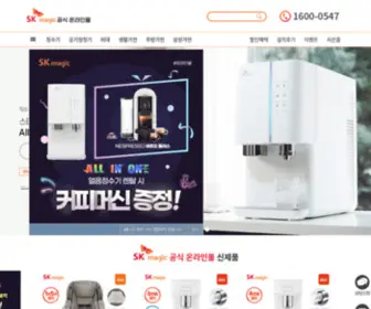 Onlinerentalmall.com(SK매직 공식인증점 초기비용 전액면제 및 최다사은품증정) Screenshot