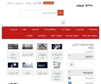 Onlineshabakeh.com(آنلاین) Screenshot