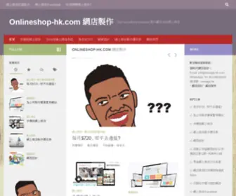 Onlineshop-HK.com(網上商店) Screenshot