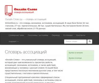 Onlineslovo.ru(Онлайн Слово) Screenshot