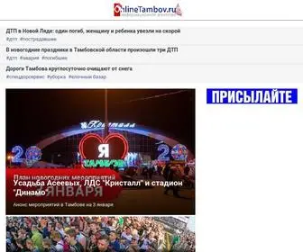 Onlinetambov.ru(Информационное) Screenshot