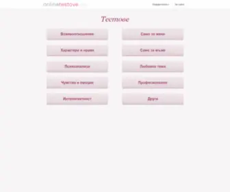 Onlinetestove.com(Онлайн) Screenshot