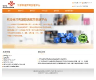 Online.tj.cn(欢迎访问天津热线) Screenshot