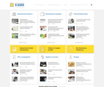 OnlinevBank.com(Онлайн в Банк) Screenshot