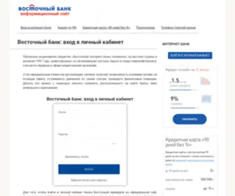 Onlinevostbank.ru(Восточный банк) Screenshot