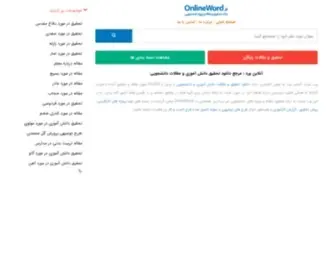 Onlineword.ir(تحقیق) Screenshot