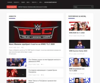 Onlinewrestling.ru(Реслинг) Screenshot