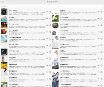 ONL.jp(オンラインツール) Screenshot