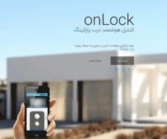 Onlock.ir(Onlock) Screenshot