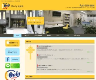 Only-Juku.com(池袋の中国語教室) Screenshot