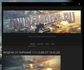 Only-Mods.ru(Отличные) Screenshot