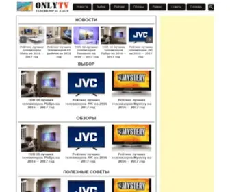 Only-TV.ru(Выбор) Screenshot