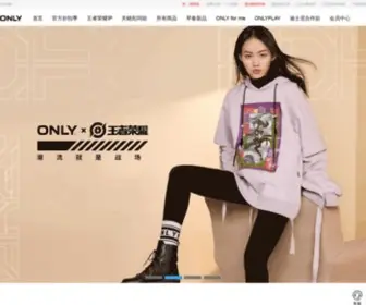 Only.cn(ONLY中国网站) Screenshot