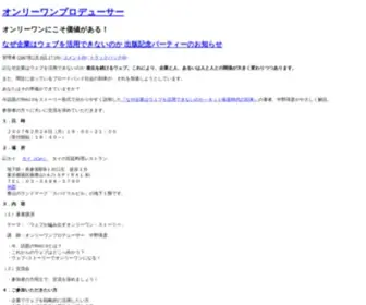 Only1Pro.com(オンリーワンプロデューサー) Screenshot