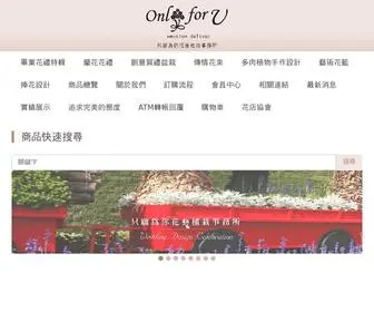 Only4U.com.tw(只願為你花藝植栽事務所) Screenshot