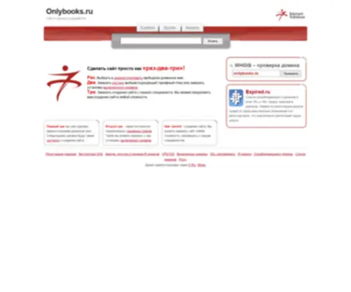 Onlybooks.ru(домен) Screenshot