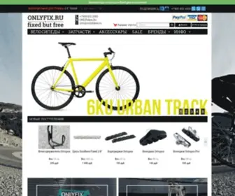 Onlyfix.ru(Fixed gear bikes) Screenshot