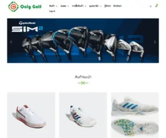 Onlygolfthailand.com(จำหน่ายอุปกรณ์และ) Screenshot