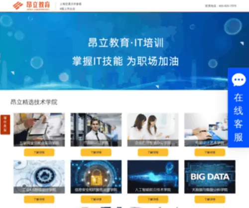Onlyite.com(上海昂立教育培训有限公司) Screenshot